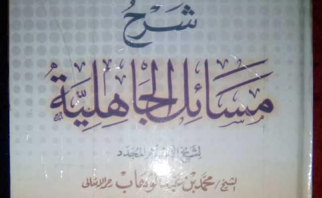 MASA'ILUL JAHILIYYA