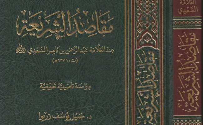 Maqasidush-shari'ah