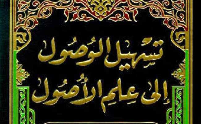 Taisirul wusuli Ila Ilmil Usul