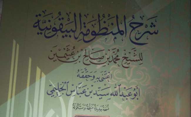 Sharhu Manzumatul Bayquniyyah