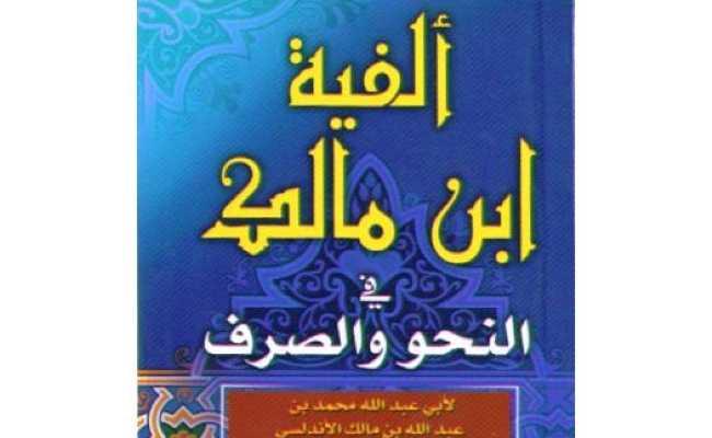 Alfiya ibn Malik juz,I na biyu( 2)karatun soro Edo state Mal sirajo Umar maga