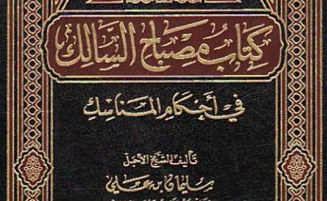 Misbahus Sa'liq