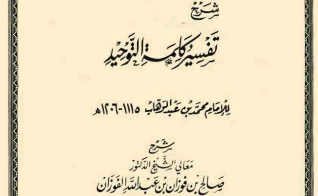 SHARHU TAFSIRU KALIMATIT TAUHEED