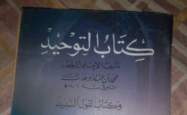 Kitabut Tauhid
