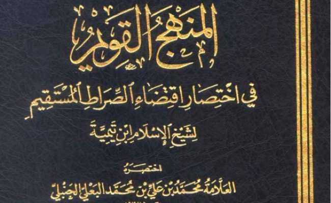 Almanhajul Ƙaweem