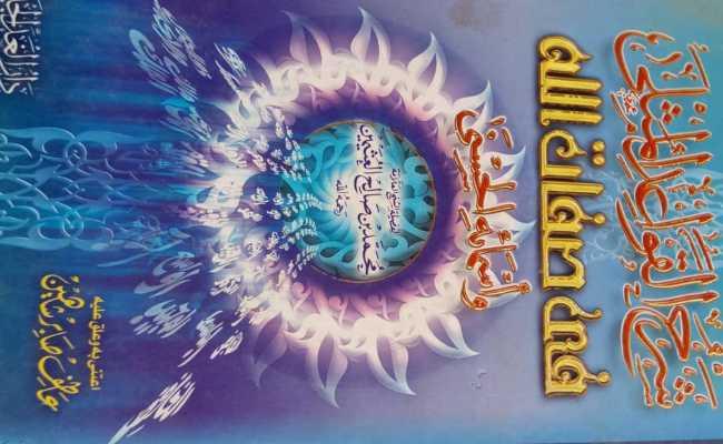 AL KAWA'IDUL MUSLAH