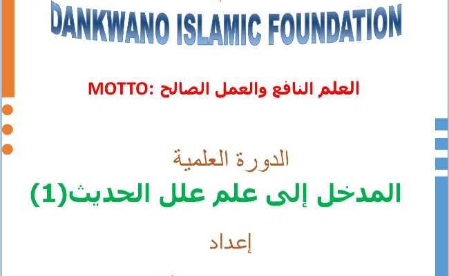 Ilmi Ilalil Hadith