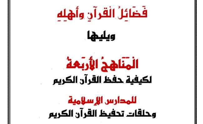FADAILUL QURANI WA AHLIHI