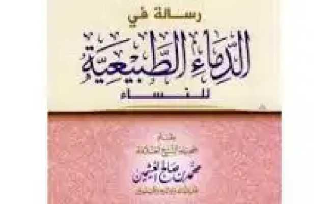 RISALA FID DIMA IDDABI IYYAH