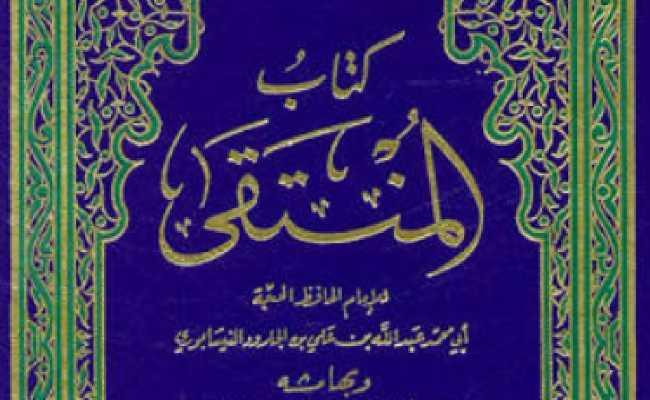 Al muntaqaa libni Jaaroud