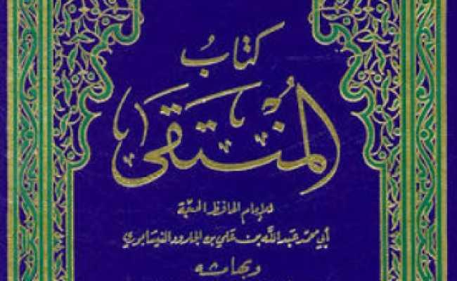 Al muntaqaa libni Jaaroud