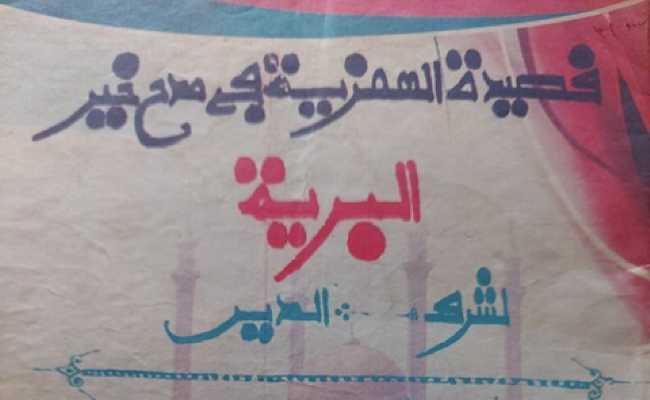 Hamziyya