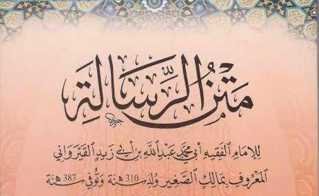 RISALATU IBNI ABI ZAID ALQAIRAWANI