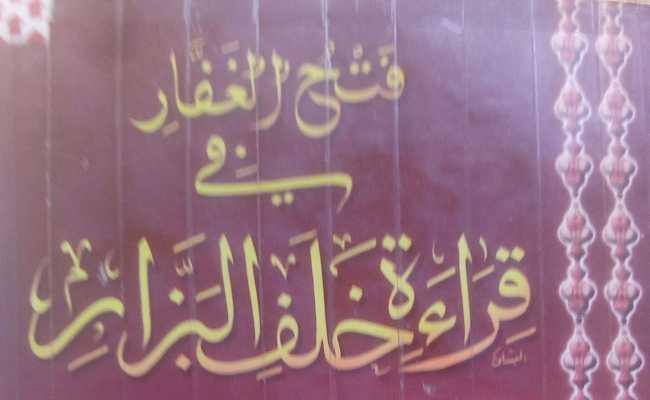 Kira'atu khalaf Albazzar