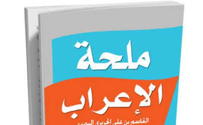 COMPLETE MULHATUL I'IRAB