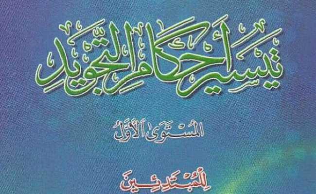 Attaysir(Tajweed)