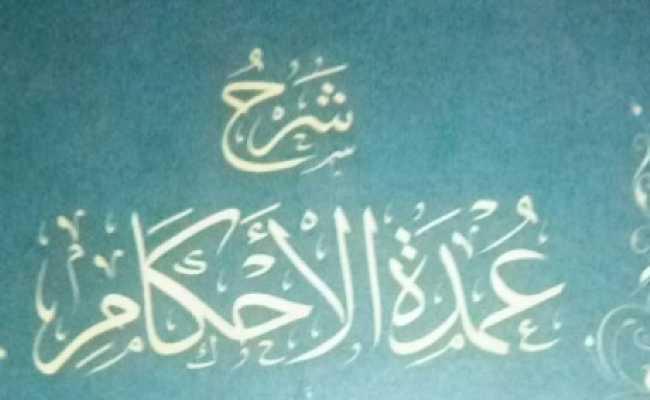 UMDATUL AHKAM