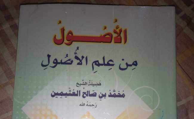 Al- Usul min Ilmil Usul