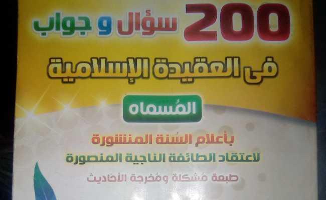 Tambayoyi/Amsa 200 Akidah