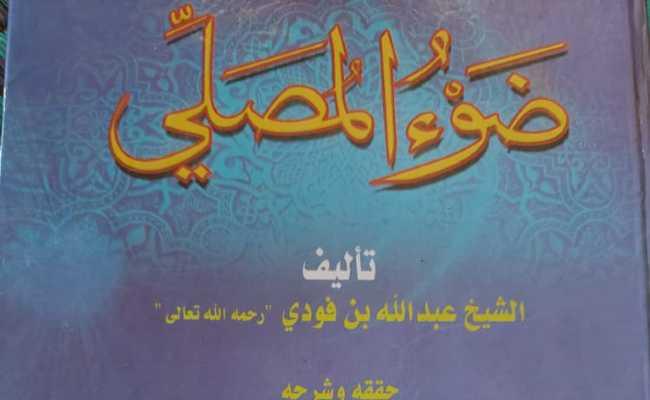 Daw’ul mussaliy