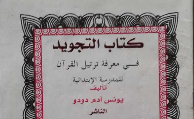 Kitabut Tajweed