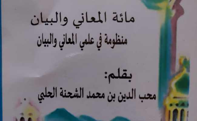 Mi’atul ma’ani