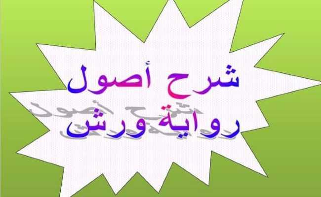 Riwayatu Warsh