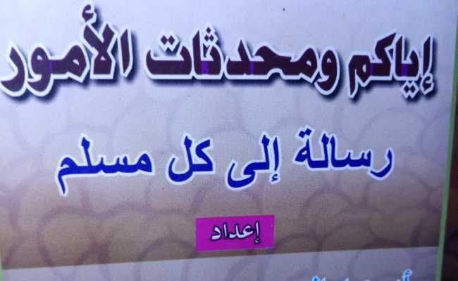 IYYAKUM WA MUHDASATUL UMUR JUZ I NA FARKO
