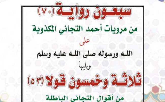 SABA'UNA 70 RIWAYATIN MIN MARWIYYATI AHMAD TIJJANI