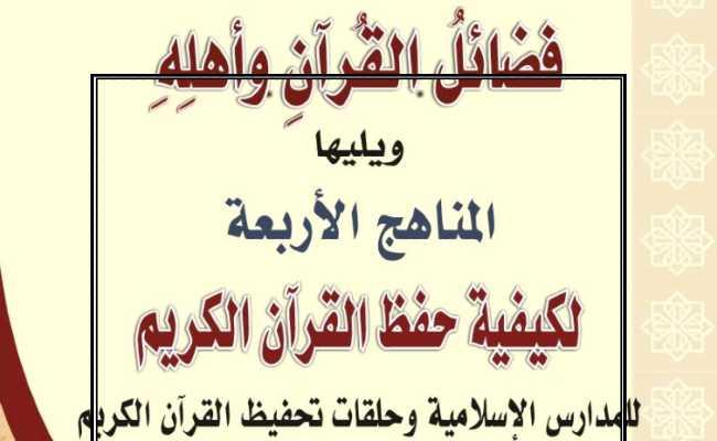 FADAILUL QUR ANI WA AHLIHI