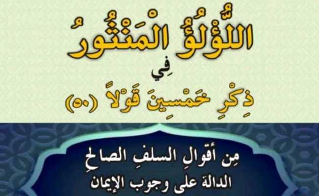 ALLU LU UL MANSOOR FIY ZIKR KHAMSEENA QAULAN