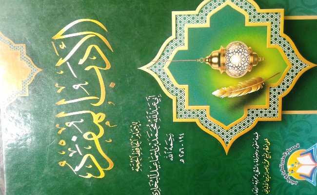 Al Adabul Mufrad