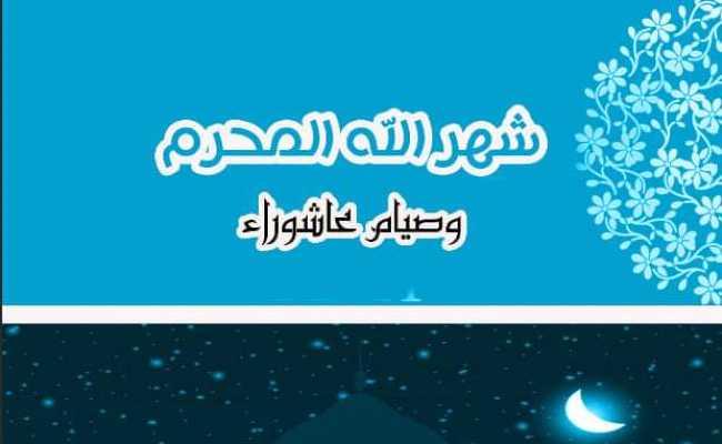 Muharram Watan Allah