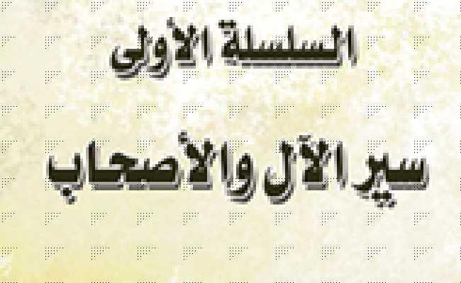 Ahlulbaiti da Sahabbai Jirgin Tsira