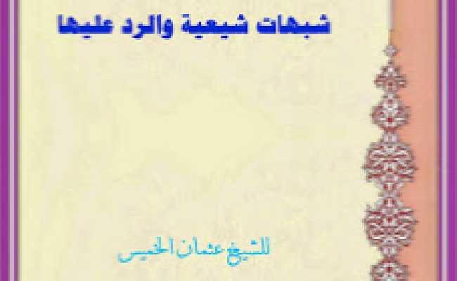 SHUBUHATUS SHI'A