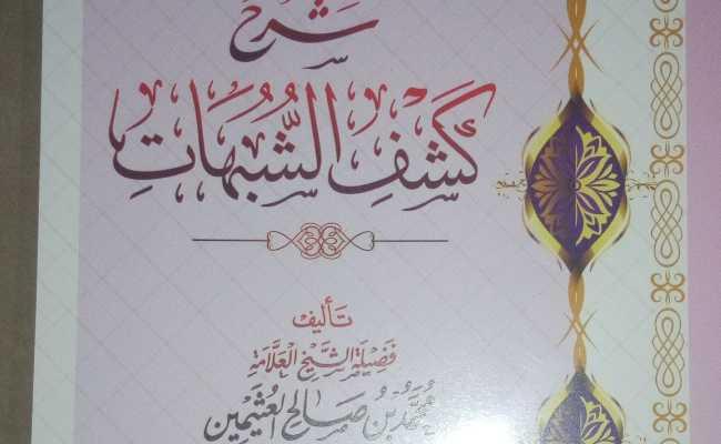 KASHFU ALSHUBUHAT