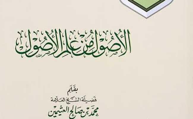 AL'USULU MIN ILMIL USUL
