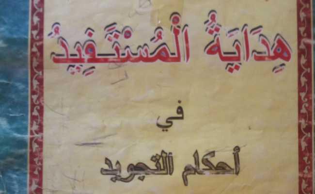 Hidayatul Musatatidahh