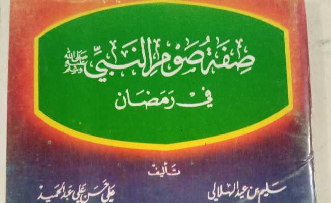 SIFATU SAUMINNABIYI S.A.W FI RAMADAN