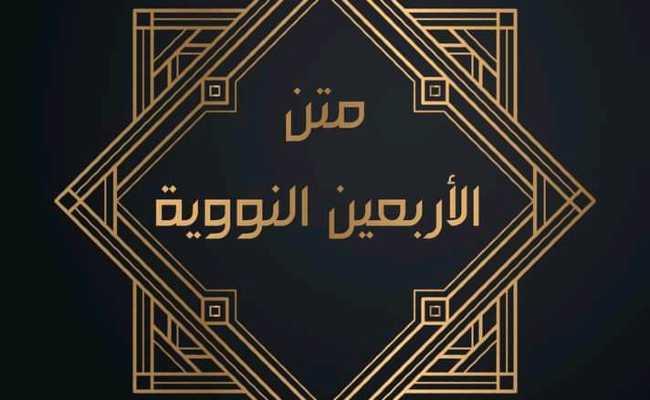 Al'Arbauna hadis