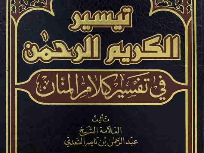 TAFSEER SURATUL ANFAL