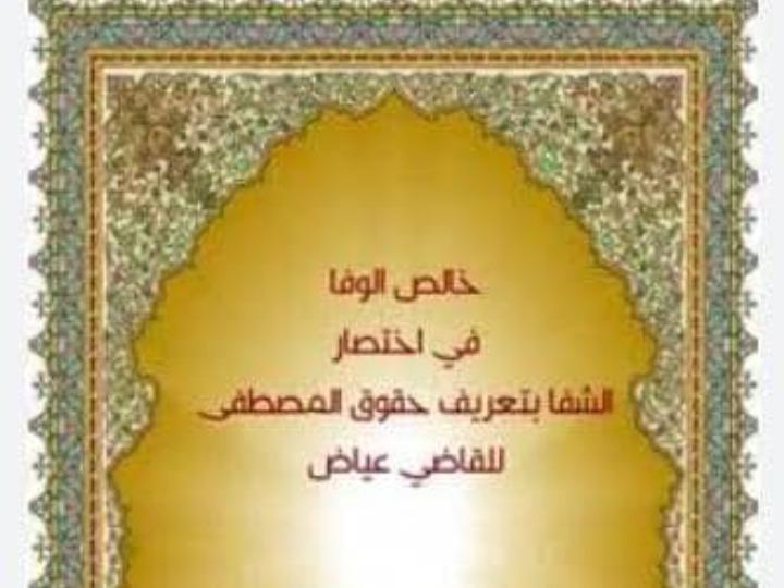 KHALISUL WAFA