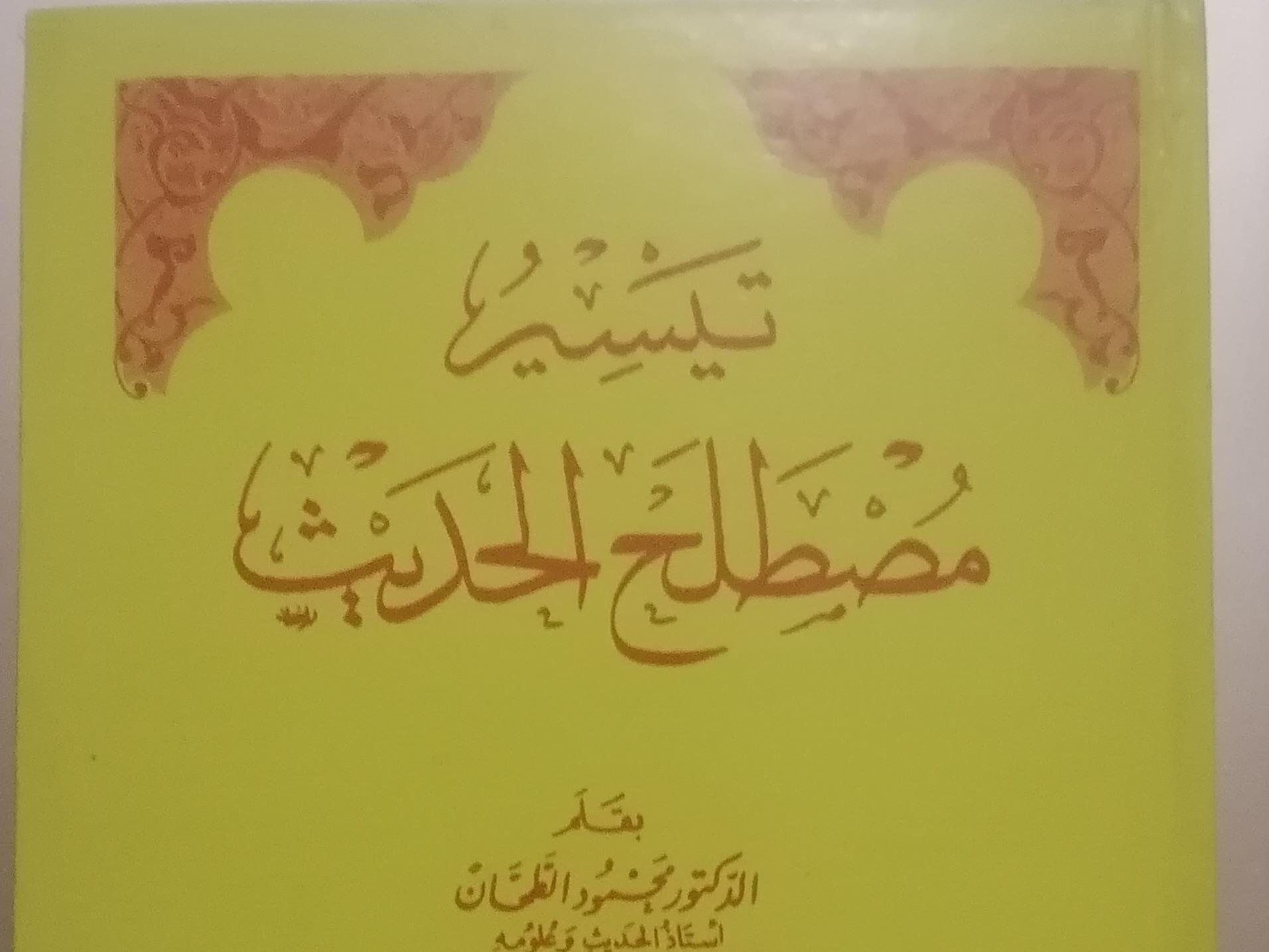 MUSDALAHUL HADITH
