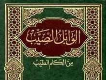 Al-Wabilussayyib
