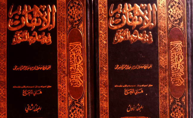 Al-itqan fi ulumil Quran