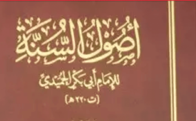 Usulus-Sunnah Lil Imamu Abubakar Alhumaidi