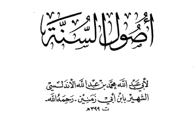 Kitabu Usulus Sunnah Li Ibn Zamaneen