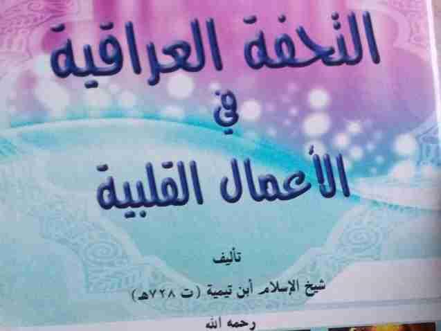 TUHFATUL IRAQIYYA