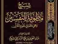 Manzumatul Zamzamy Ulumul Qur'an