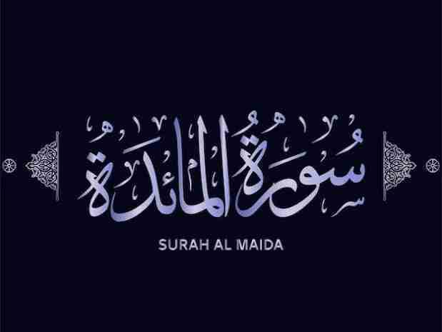Tafsir Surah Al Ma'idah